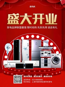 雙十一家用電器銷售 創(chuàng)意營銷圖片與在線編輯宣傳單攻略