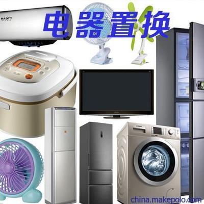 高效置換家電，靈活議價助您升級生活品質(zhì)